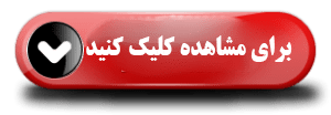 فوق العاده ماموریت درقانون کار 2