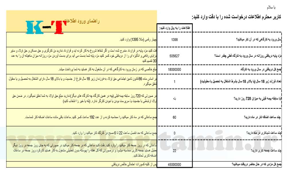 ماشین محاسبه مزد سال 1400 (جدید) 1